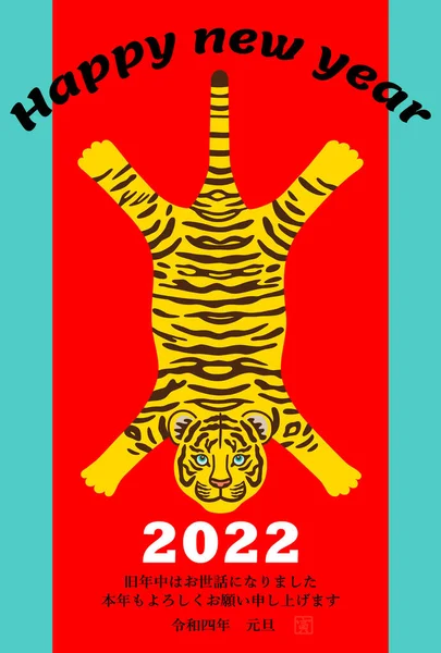 Novoroční Karetní Ilustrace Šablony Pohlednice Tygřího Koberce Postavy Obrázku Jsou — Stock fotografie