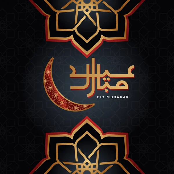 Illustration Design Concept Eid Mubarak Greeting Islamic Pattern Happy Eid — Stock Vector