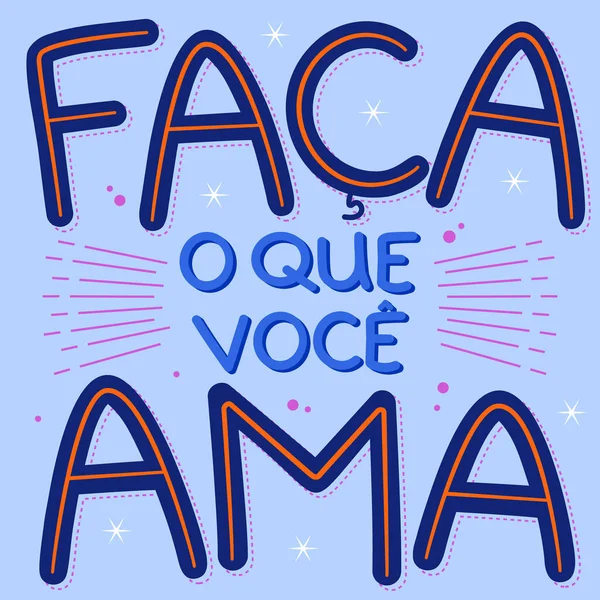 ブラジルポルトガル語でカラフルなモチベーションのポスター あなたが愛することをする — ストックベクタ