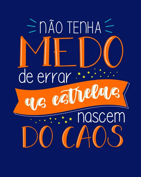 ブラジルポルトガル語でカラフルなモチベーションの引用レタリング 間違いを犯すことを恐れてはいけない 星は混乱から生まれている — ストックベクタ