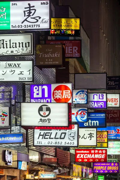 Banguecoque Tailândia Fevereiro 2016 Publicidade Sinais Japoneses Vai Bares Karaoke — Fotografia de Stock