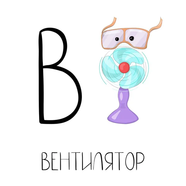 Brev V från det ryska alfabetet med bild och bildtext — Stock vektor