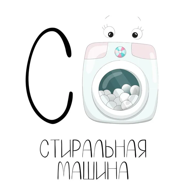 Brev S från det ryska alfabetet med bild och bildtext — Stock vektor