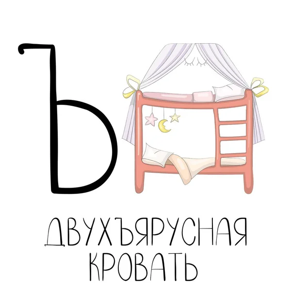 List Solidny znak z rosyjskiego alfabetu z obrazem i podpisem — Wektor stockowy