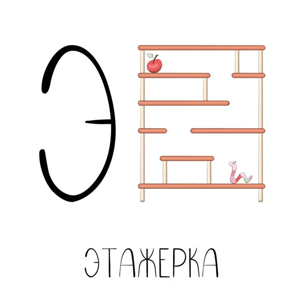 Litera E z alfabetu rosyjskiego ze zdjęciem i podpisem — Wektor stockowy