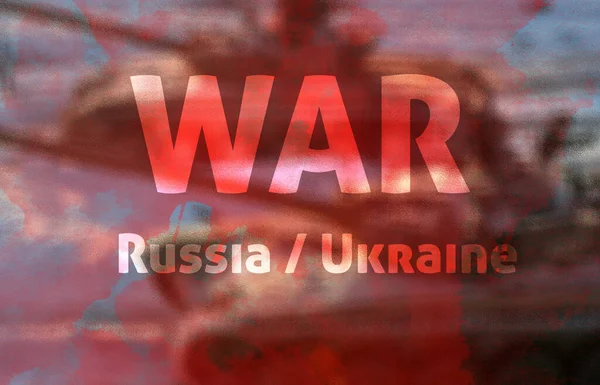 俄罗斯对乌克兰 俄罗斯和乌克兰之间的战争 — 图库照片