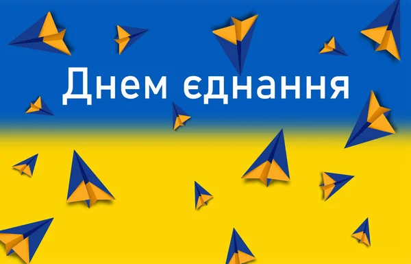 乌克兰统一日快乐 乌克兰文 — 图库照片