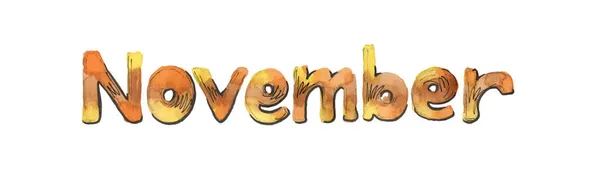 Flerfärgad Akvarell höst månad bokstäver november. Brun, orange och gul färg — Stockfoto