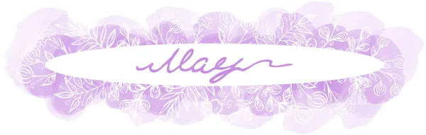 Dibujo púrpura de una línea de un mes de mayo en un marco ovalado con elementes florales y manchas de acuarela sobre fondo blanco. Primavera línea arte texto —  Fotos de Stock