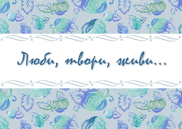 Amor, criar, viver. Letras lindas. Fonte cirílica - alfabeto russo para decoração. Texto de caligrafia. Frase de inspiração desenhada à mão — Fotografia de Stock