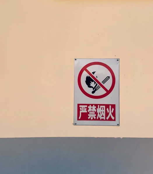 no smoking sign on the wall