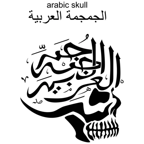 阿拉伯头盖骨 古式设计T恤衫 — 图库矢量图片