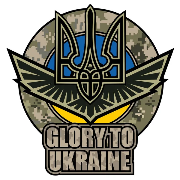 Segno Dell Esercito Ucraino Con Stemma Ufficiale Dell Ucraina Grunge — Vettoriale Stock