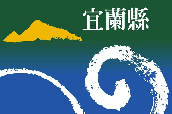 Vista Superior Bandeira Yilan County República Popular China Sem Mastro — Fotografia de Stock