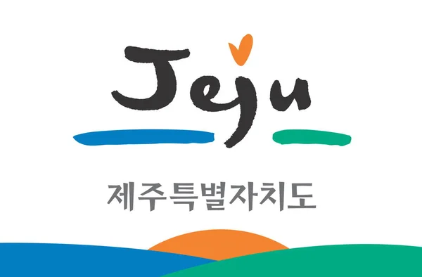 Κάτοψη Της Σημαίας Jeju Νότια Κορέα Κορεάτικα Ταξίδια Και Πατριωτική — Φωτογραφία Αρχείου