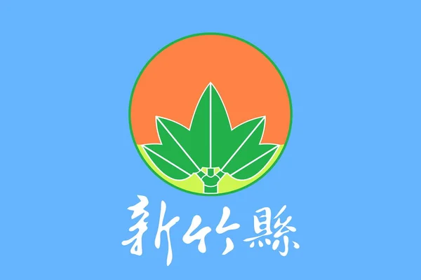 県新竹市の旗のトップビュー 中国人民共和国 旗竿はない 平面設計 レイアウト 旗の背景 — ストック写真