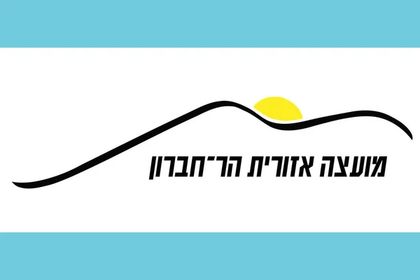 Bovenaanzicht Van Vlag Har Hebron Israël Israëlische Reizen Patriot Concept — Stockfoto