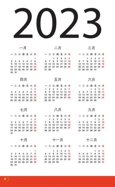 Vector Template Color 2023 Calendar Chinese Version — Vector de stock