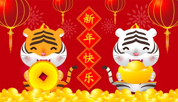 Šťastný Čínský Nový Rok 2022 Roztomilý Malý Tygr Držící Zlaté — Stockový vektor