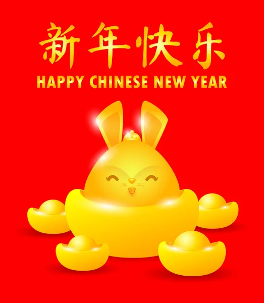2023 Chinese New Year Golden Rabbit Gold Ingots Gong Cai — стоковый вектор