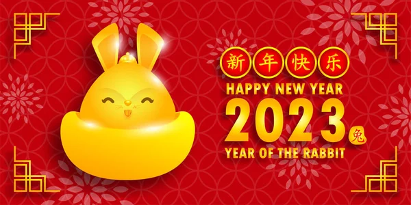 2023 Feliz Año Nuevo Chino Tarjeta Felicitación Diseño Bandera Con — Vector de stock