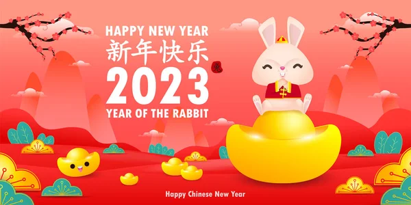 Szczęśliwy Chiński Nowy Rok Kartka Powitalna 2023 Uroczy Królik Chińskich — Wektor stockowy