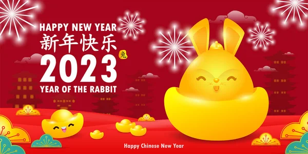 2023 Año Nuevo Chino Conejo Oro Con Lingotes Oro Gong — Vector de stock