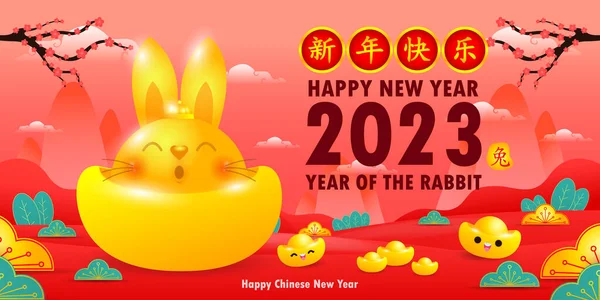 2023 Chiński Nowy Rok Złoty Królik Złotymi Sztabkami Gong Cai — Wektor stockowy