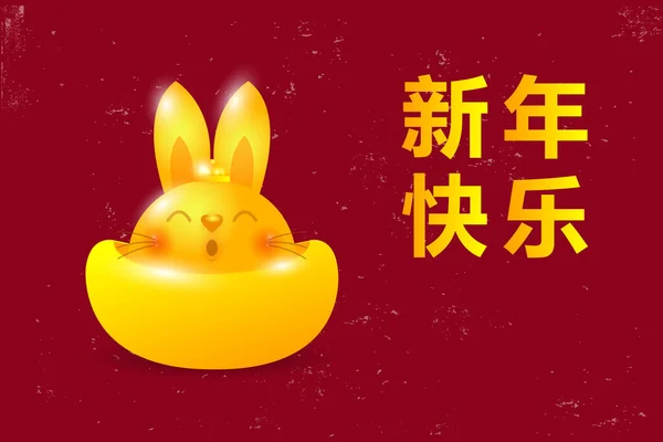 Happy Chinese New Year Greeting Card 2023 Cute Little Rabbit — Wektor stockowy