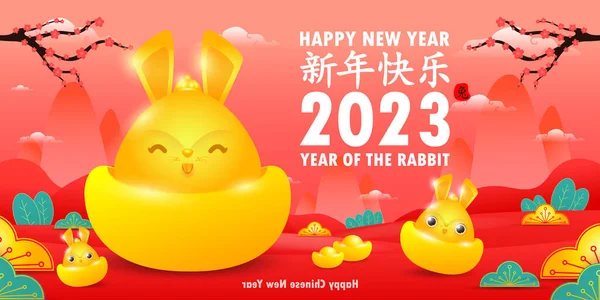 Happy Chinese New Year 2023 Greeting Card Cute Rabbit Chinese — Vector de stock