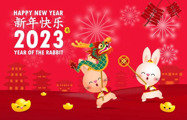 Ευτυχισμένο Κινεζικό Νέο Έτος 2023 Έτος Του Κουνελιού Χαριτωμένο Μικρό — Διανυσματικό Αρχείο