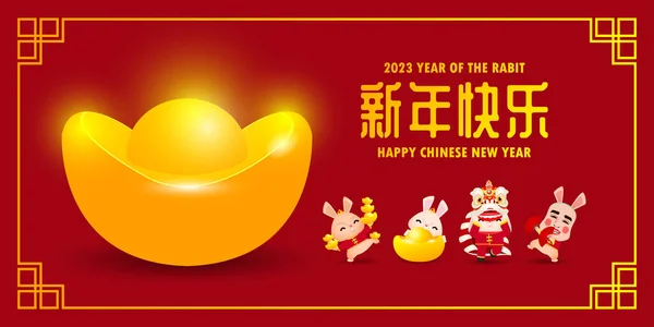 Szczęśliwy Chiński Nowy Rok 2023 Kartka Życzeniami Grupy Cute Królik — Wektor stockowy