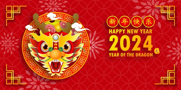 Happy Chinese New Year 2024 Year Dragon Zodiac Sign Flower — Stock Vector