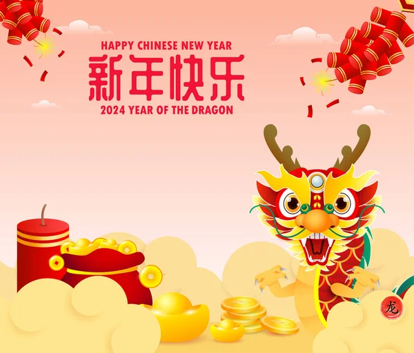 Ευτυχισμένο Κινεζικό Νέο Έτος 2024 Έτος Του Δράκου Gong Cai — Διανυσματικό Αρχείο