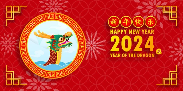 Happy Chinese New Year 2024 Year Dragon Zodiac Flower Lantern — Stock Vector
