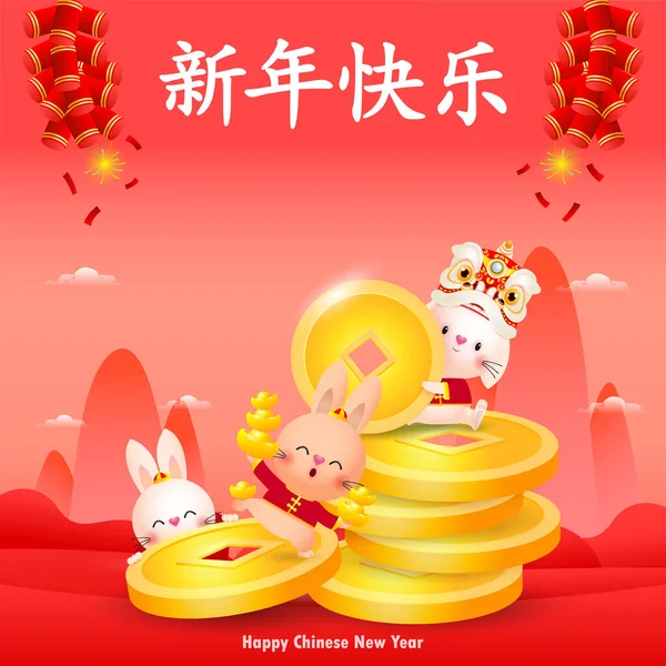 Szczęśliwy Chiński Nowy Rok Kartka Powitalna 2023 Ładny Królik Tańcem — Wektor stockowy