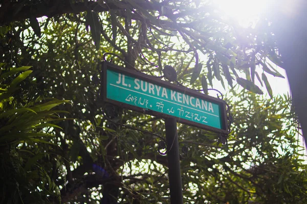 Sukabumi Jawa Zachodnia Indonezja Grudnia 2021 Surya Kencana Street Sign — Zdjęcie stockowe