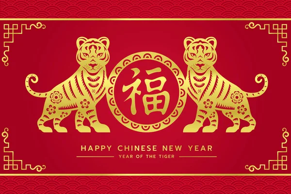 Happy Chinese New Year Year Tiger Twin Gold Paper Cut — Stock Vector