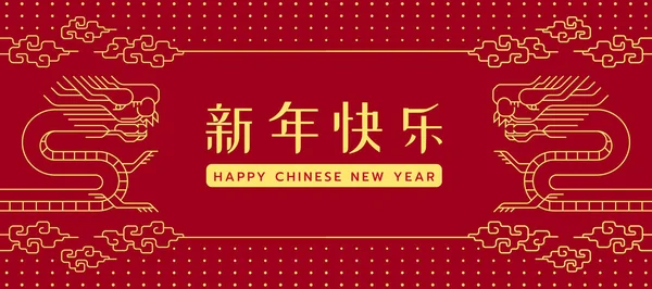 Ευτυχισμένο Κινέζικο Νέο Έτος Κείμενο Μεταξύ Χρυσό Abstarct Σύγχρονη Γραμμή — Διανυσματικό Αρχείο