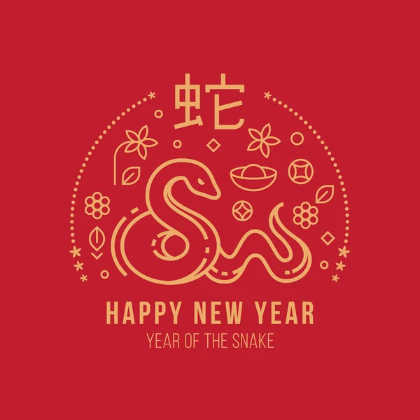 新年快乐 有抽象金线蛇黄道带符号的蛇年 中国文字意为红色背景矢量设计的蛇和花钱币 — 图库矢量图片