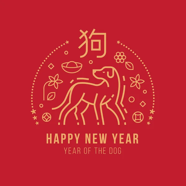 新年快乐 有抽象金线狗黄道带符号的狗年 中国文字意为红底矢量设计的狗和花钱币 — 图库矢量图片