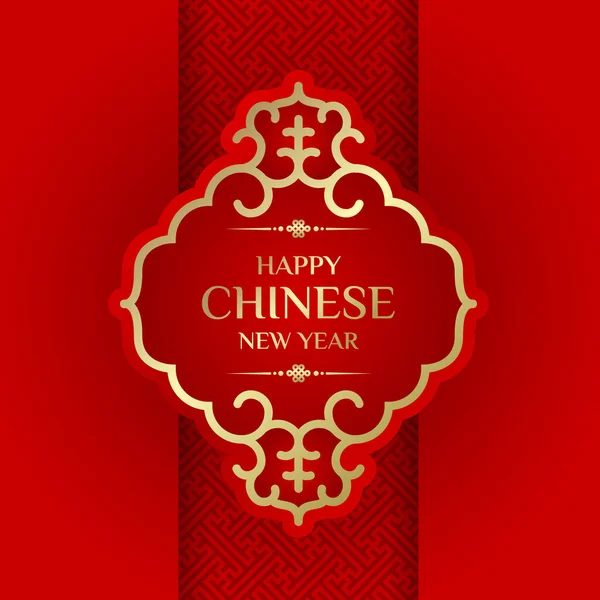 红金华贵相框红白中国文化底蕴矢量设计的新年快乐 — 图库矢量图片
