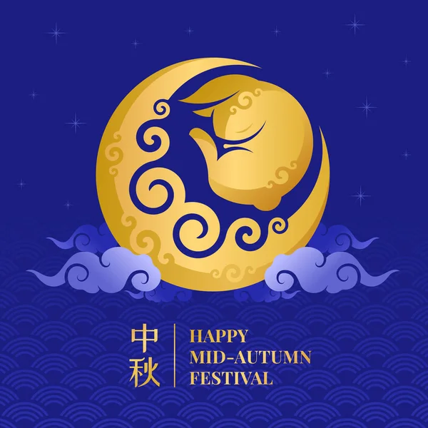 Happy Mid Autumn Festival Gold Rabbit Sleep Moon Light Sign — Stockový vektor