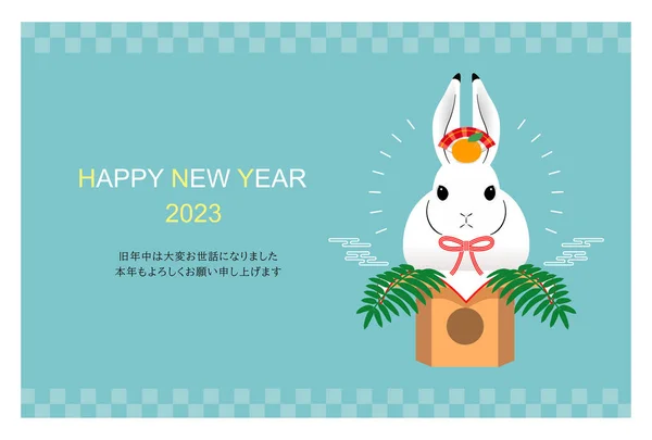 Karta Králíka Kagamimochiho Rok Králíka 2023 Horizontální Pozice Pozdravem 001 — Stock fotografie