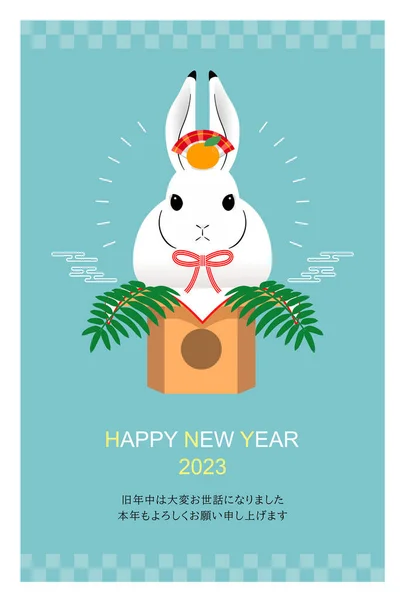 卡伽密莫奇兔新年贺卡 2023兔年 垂直位置上的问候语001 — 图库照片