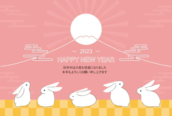 Biglietto Coniglio Monte Fuji Anno Del Coniglio 2023 Posizione Orizzontale — Vettoriale Stock