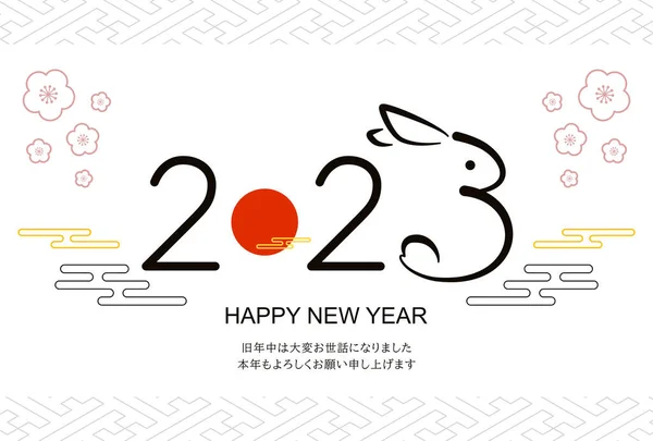 2023 Neujahrskarte Mit Hasen Logo Jahr Des Hasen 2023 Horizontale — Stockvektor