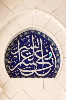 Şeyh Zayed Büyük Cami. Şeyh Zayed Büyük Cami. Kuran 'ın Kaligrafi 94. Birleşik Arap Emirlikleri.