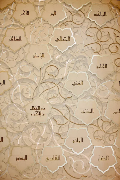 Wielki Meczet Szejka Zayeda Nazw Właściwości Allaha Opisywane Ścianie Qibla — Zdjęcie stockowe
