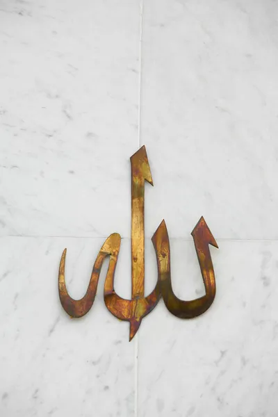 モスクの壁にアッラーの書道 スイス — ストック写真